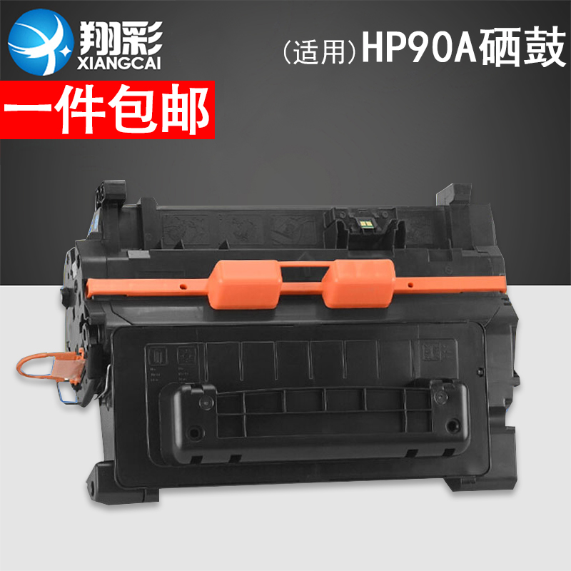 适用惠普HP90A硒鼓 hp M600 M601DN M602DN M603DN打印机墨盒 M4555f M4555h M600碳粉盒 CE390A硒鼓-封面