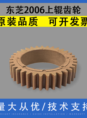 翔彩 适用东芝2006 2306 2506 2505 2007 2307 2507 2802 2303A定影上辊齿轮 2309 2803AM 2809A 2802AF齿轮