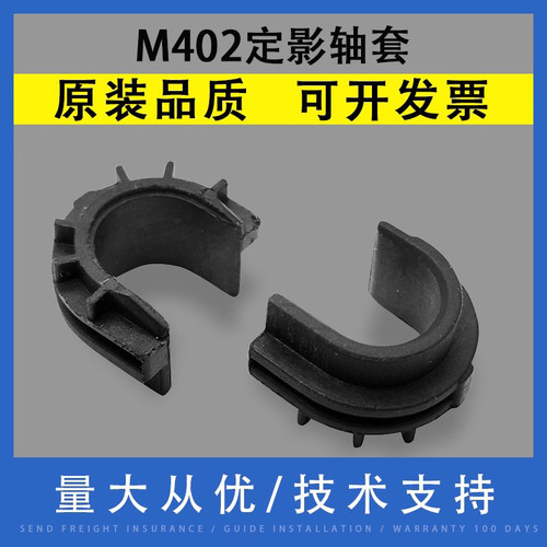 适用于惠普HPM402定影下辊轴套