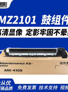 翔彩 适用京瓷MZ2101硒鼓 TASKalfa MZ2101 MZ2100 MZ2200 MZ2300复印机感光鼓组件 MK-4105套鼓鼓架粉盒