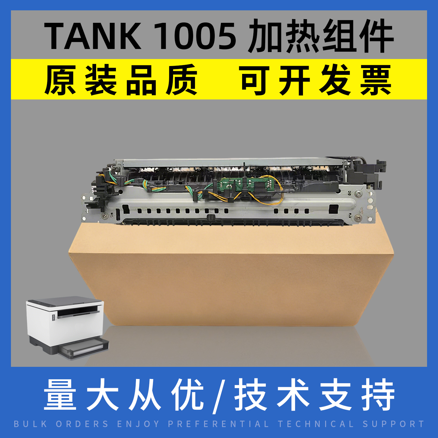 适用惠普 HP TANK1005W 1020 2506 2606DN定影组件 2604加热组件