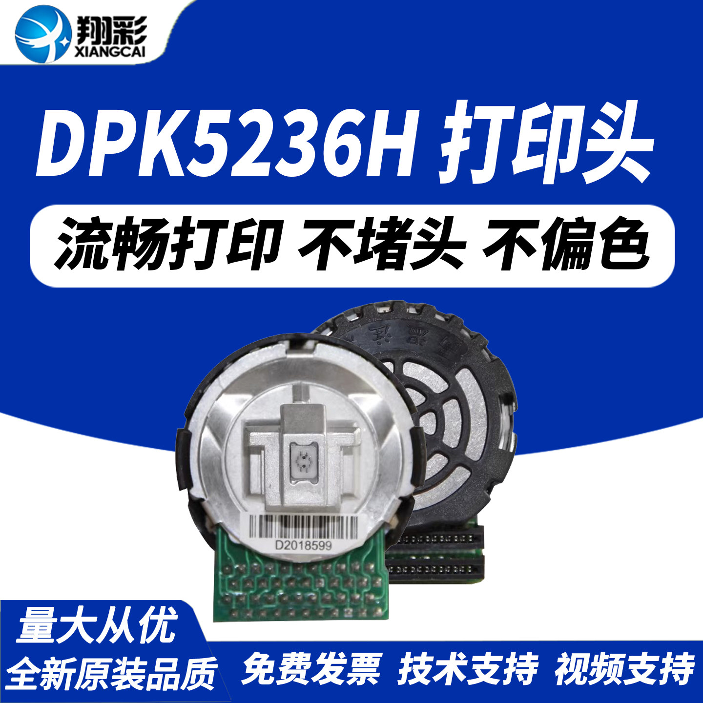 翔彩 适用原装富士通 DPK900T DPK900H打印头 DPK5236H DPK5036T 打印机针头打印头