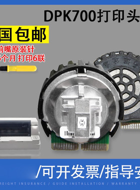 翔彩 适用富士通DPK700打印头 DPK710 DPK6750打印针头 原装前嘴原装针