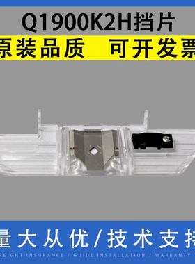 适用爱普生 LQ1900K2H挡片支架 lq-1900K2H色带保护片 打印头传感器