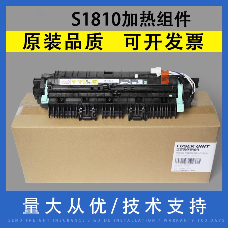 翔彩适用施乐S1810加热组件