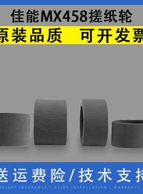 翔彩 适用Canon佳能MX458 378 397 398 478 518 E500 510 E515 528 538 E560 568 600 610 E618进纸器搓纸轮