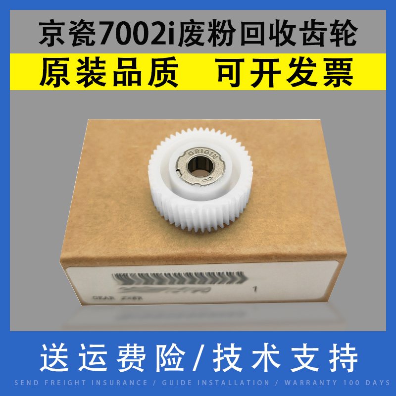 适用京瓷7002i齿轮传感器