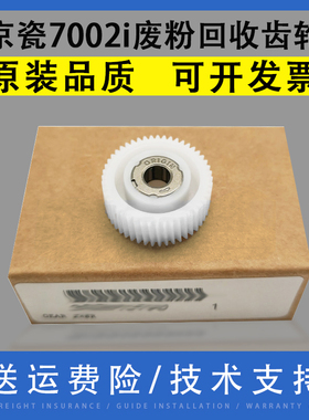 翔彩 适用京瓷7002i 7003 8003 9002i 9003ci废粉回收齿轮 8052 8353ci 7052ci 7353加粉驱动传感器单向齿轮
