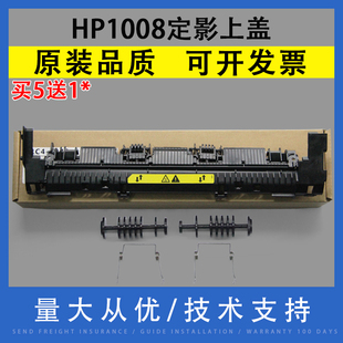 1007 HP1007 1106 1213定影上盖 出纸轮 1108 1216 翔彩 HP1008定影组件上盖板上盖轮子 1136 适用惠普HP1008