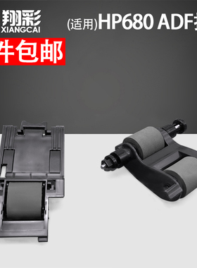 适用惠普HP680原稿ADF搓纸轮 HP M630 M680 M725 M775 Scanjet 7000 7500 8500输稿器分页器