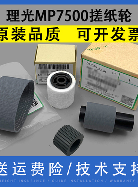 翔彩 适用理光MP 7500 1060 1075 2060 2075 5500 6000 6002 6500 6503 7000 7001 7501 7502 输稿器搓纸轮