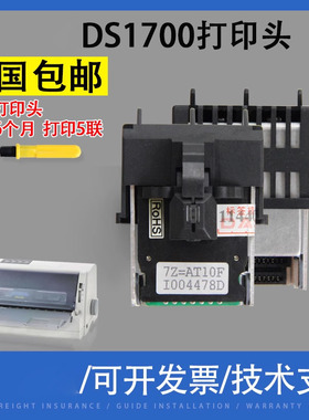翔彩 适用得实全新国产DS5400III打印头DS600打印头DS1700TX打印头 原装配件组装头