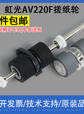 翔彩适用虹光AV220F新款搓纸轮AV220F 223扫描仪搓纸轮 虹光AK1109 AVF360 AD240 AD280 AW2000+扫描仪分页轮