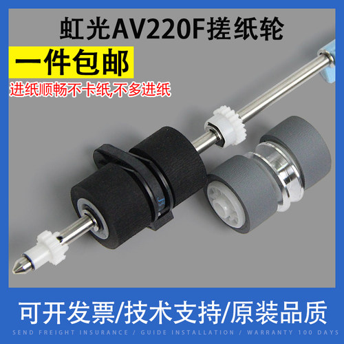 翔彩适用虹光AV220F搓纸轮