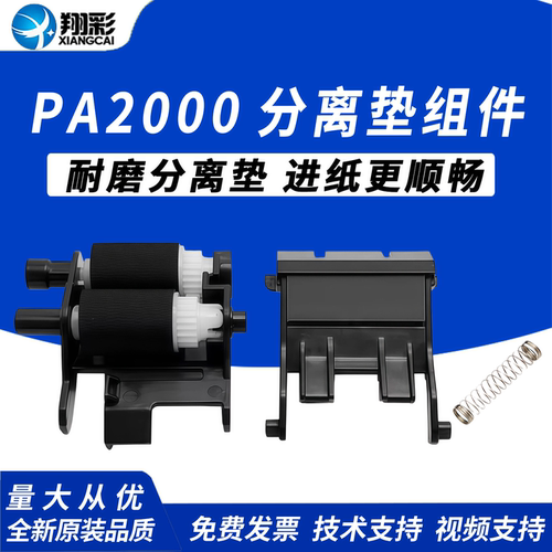 翔彩适用京瓷PA2000搓纸轮分页器