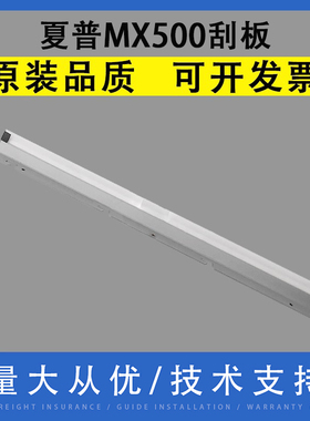 适用 夏普 MX500 刮板 M503N 363N 453N 283 262 502 503U 363U S361 S461 MX-4528N 硒鼓清洁刮板 刮刀 刮片