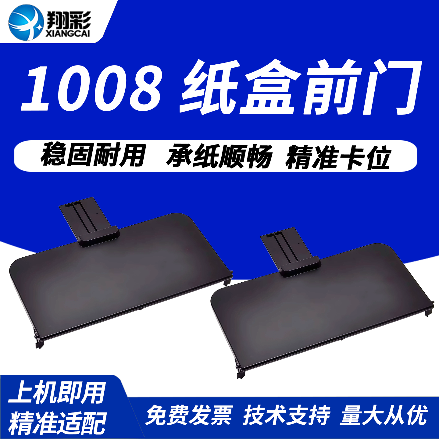 翔彩适用惠普HP1007纸盒前门图片