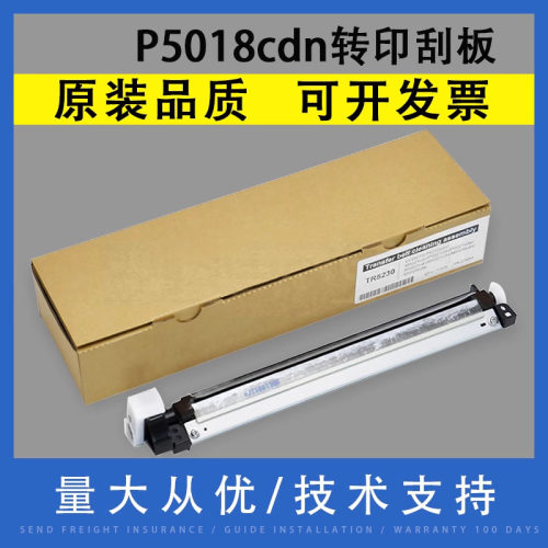 翔彩京瓷5021转印刮板组件5018转