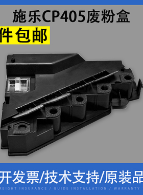 翔彩 适用富士施乐CP405粉盒CP405D CM405df CM415AP废粉盒ApeosPort-VC3320废粉仓EL500268墨粉碳粉回收盒