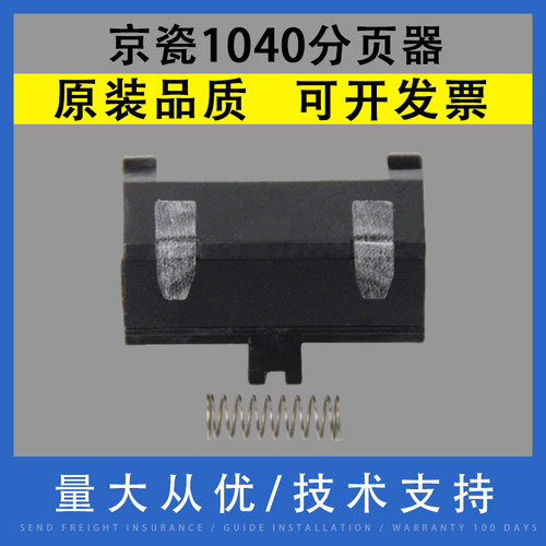 京瓷FS1040纸盒分页器