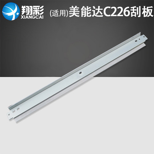 翔彩适用美能达C226转印刮板