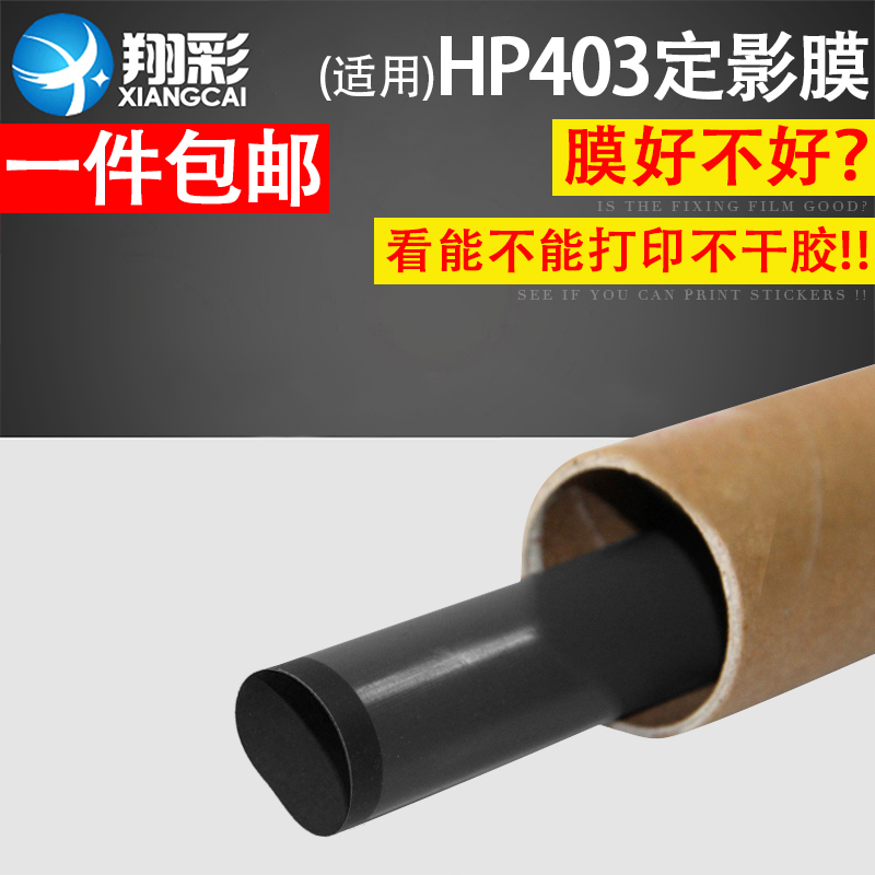 惠普翔彩原装适用p2035n加热膜