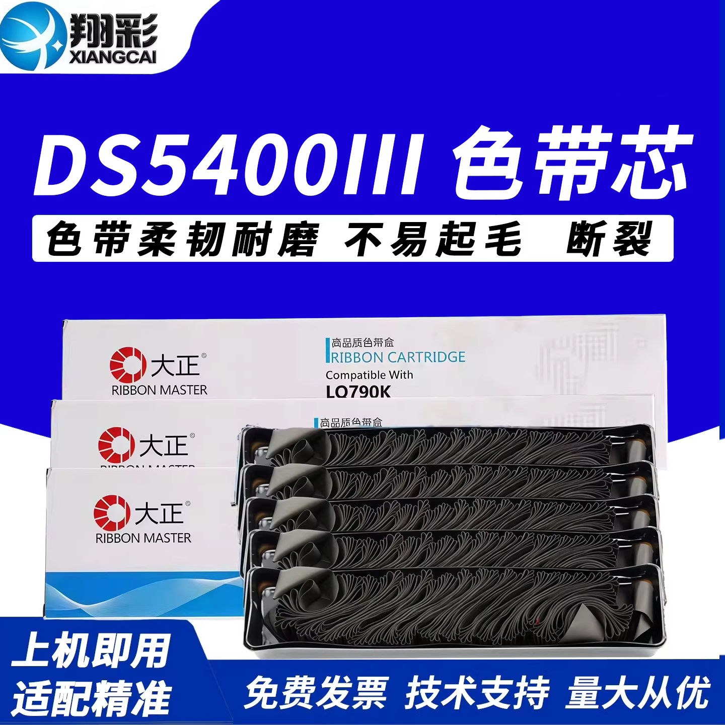 翔彩适用得实DS5400III打印机色带架DS2100 DS700 710 7210 AR600 610 106D-1 DS-700H 7220针式打印机色带芯