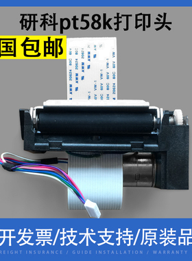 翔彩 适用研科 pt58k 58k T58K POS小票机热敏头 打印头 齿轮 马达 排线