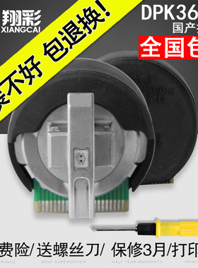 适用 富士通DPK3600E打印头3600H打印头DPK3600+ 全新国产打印头