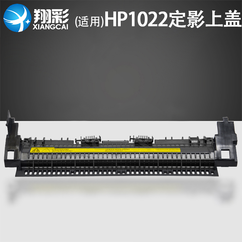 适用惠普hp10221319定影上盖