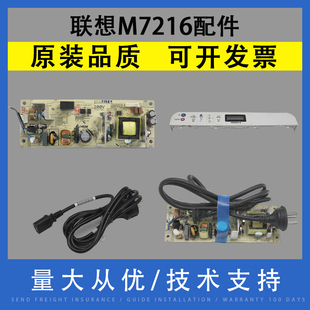 操作板 接口板 M7216 翔彩 电源板 M7206 控制板 M7256主板 适用联想