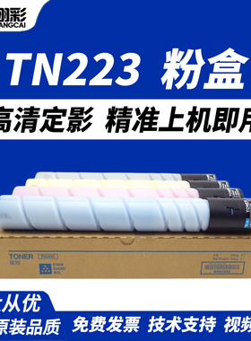 翔彩 适用柯尼卡美能达C226粉盒C266 C7222碳粉柯美Bizhub C256 C7226墨粉TN223震旦ADC225彩色墨盒ADT-225