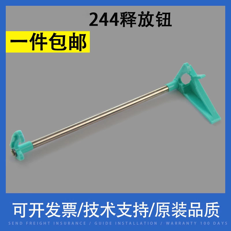 翔彩适用TSC244释放钮卡子