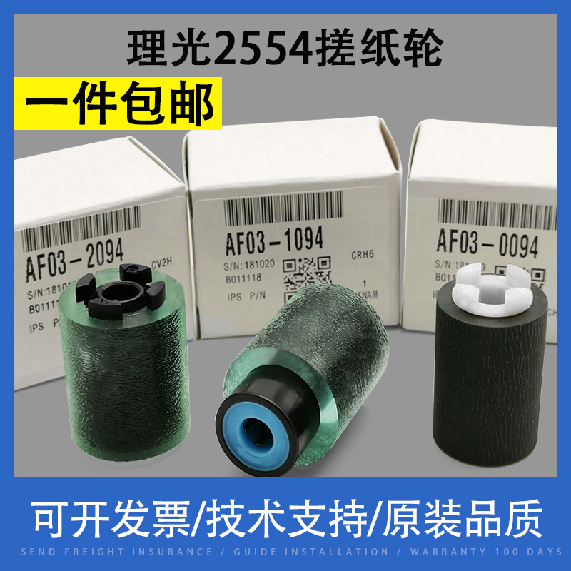 适用理光c30046502搓纸轮进纸轮