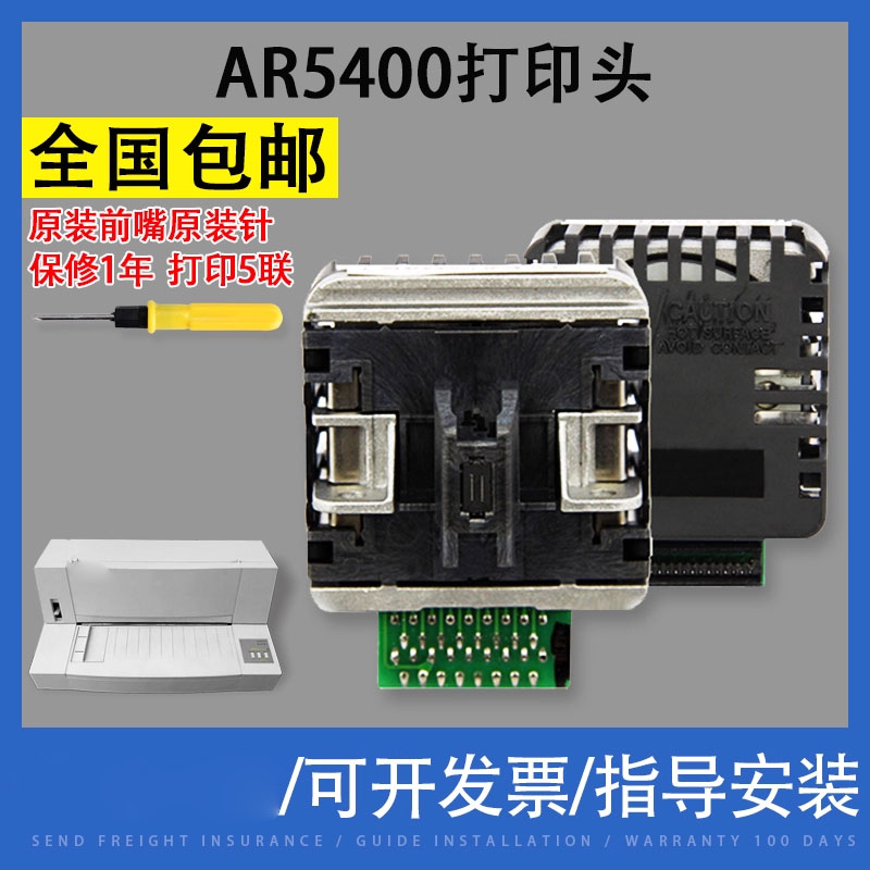 翔彩适用实达AR5400打印头NX600
