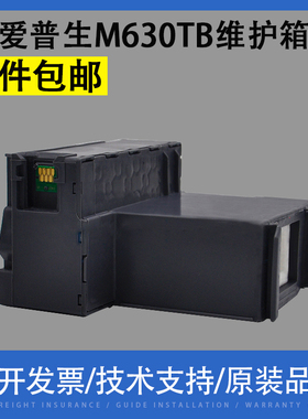 适用 Epson爱普生EW-M630TB维护箱 M630TW M670FT/FTW/FTE PX-M270FT M270T S270T ST-4000废墨收集盒 废墨垫