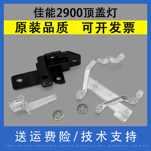 边壳灯 2900 外壳灯 打印机机器顶盖硒鼓上盖翻盖灯 佳能LBP3000 适用Canon佳能2900 翔彩 LBP2900顶盖侧盖灯