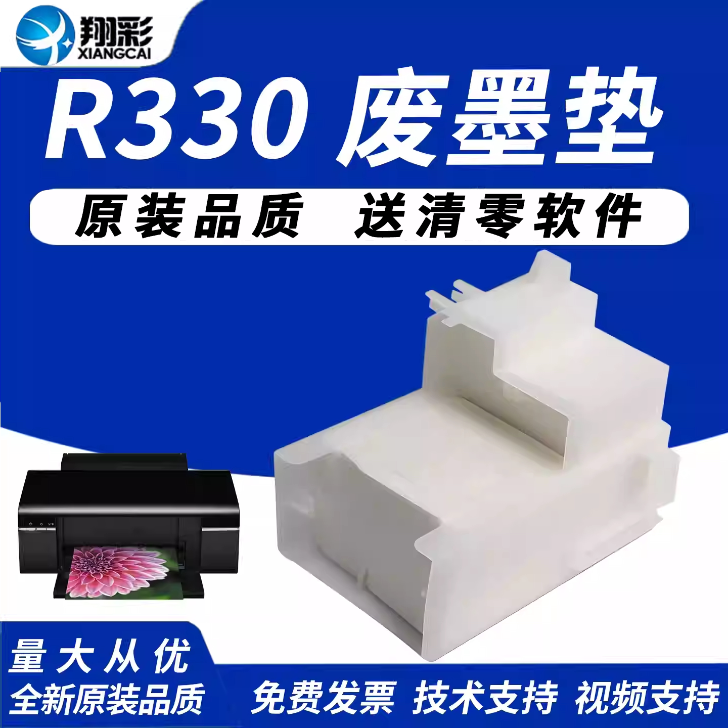 翔彩 适用EPSON爱普生R330 R290吸墨垫T50 T60 L801 L800 L805废墨收集垫 打印机废墨仓 回收盒收集器