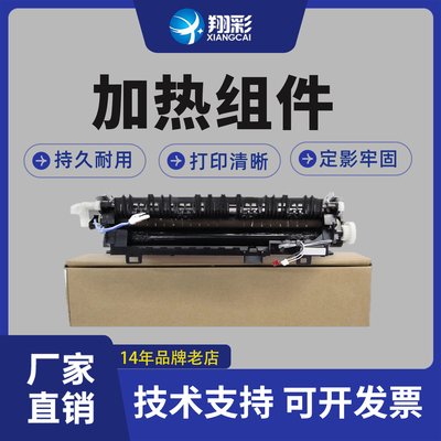 翔彩适用兄弟5450加热组件5445