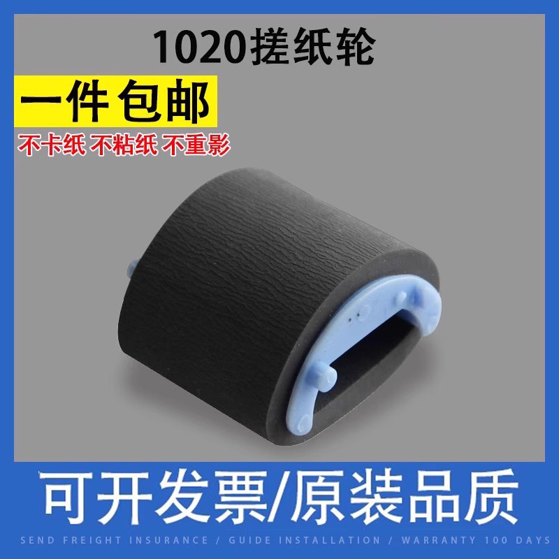 翔彩适用hp1010搓纸轮HP1020