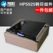 Xiangcai applies to HP HP5525 transfer assembly HP M 750 775 transfer belt transfer assembly domestic transfer unit