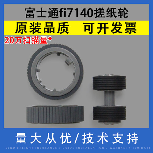 翔彩适用富士通fi7140搓纸轮