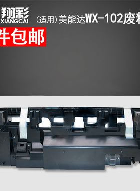 适用 美能达 bizhub 552 652 654 654e 754 854e 758 808 pro 958 废粉盒 废粉仓 碳粉回收瓶WX-102