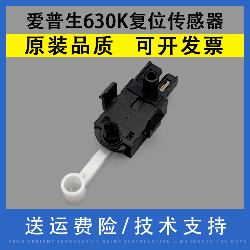 翔彩适用EPSON爱普生传感器