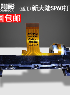 翔彩 适用新大陆sp60 sp50 机器打印头 华智融new8210 惠尔丰VX675 联迪570 打印头