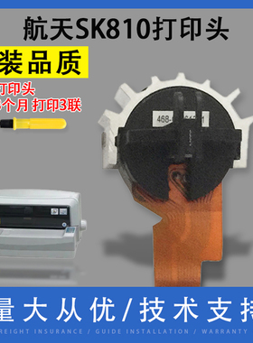 翔彩 适用得实 DS900 DS910 DS940 AR400 打印头 航天SK810 打印针头