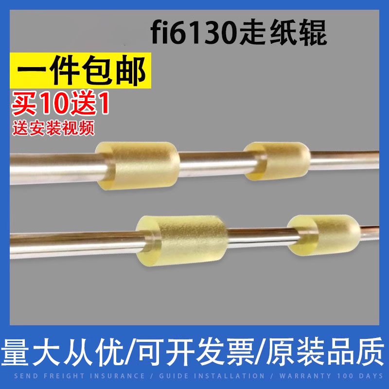 翔彩适用富士通fi6130走纸辊