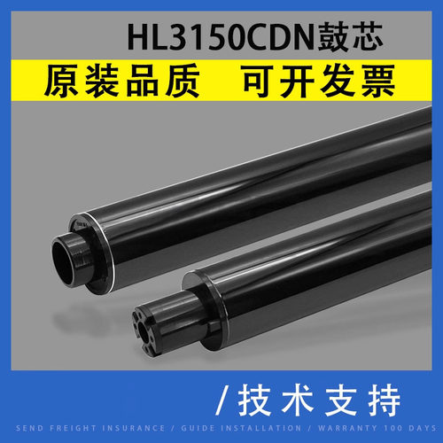 翔彩适用兄弟HL3150CDN硒鼓鼓芯
