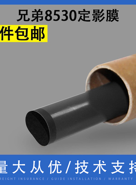 翔彩 适用 Brother兄弟 HL5580D 5585D 5590 5595 8530 8535 8540加热膜定影膜 6400 6900 L5502定影上热辊膜