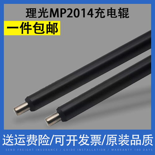 翔彩适用理光MP2014充电辊